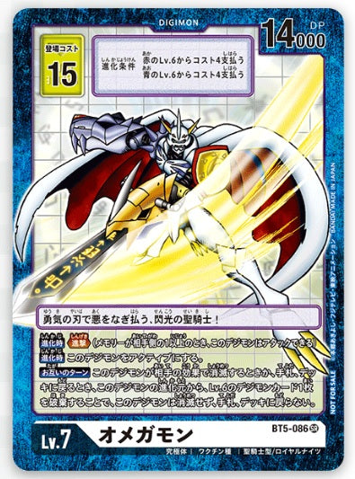 Omnimon (BT5-086) Box Topper