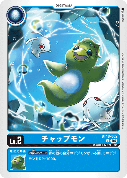 Chapmon (BT18-002) Uncommon