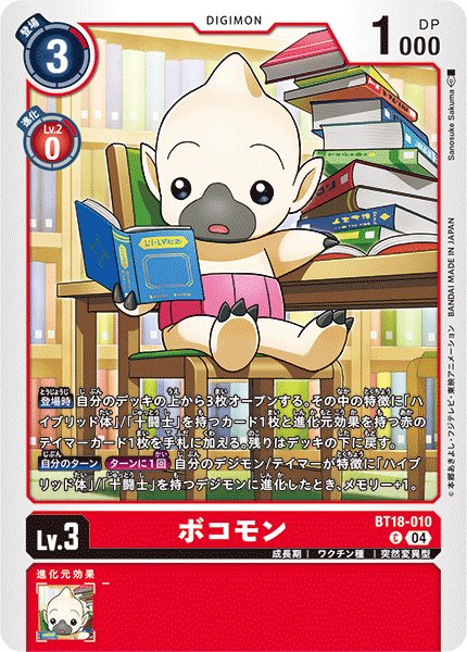 Bokomon (BT18-010) Common