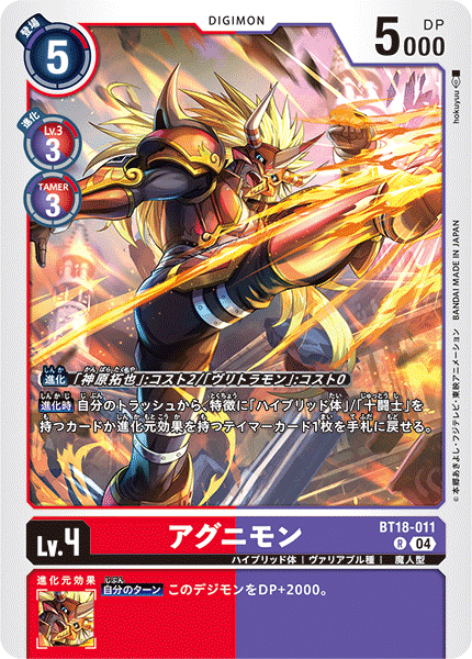 Agunimon (BT18-011) Rare