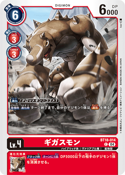 Gigasmon (BT18-014) Common