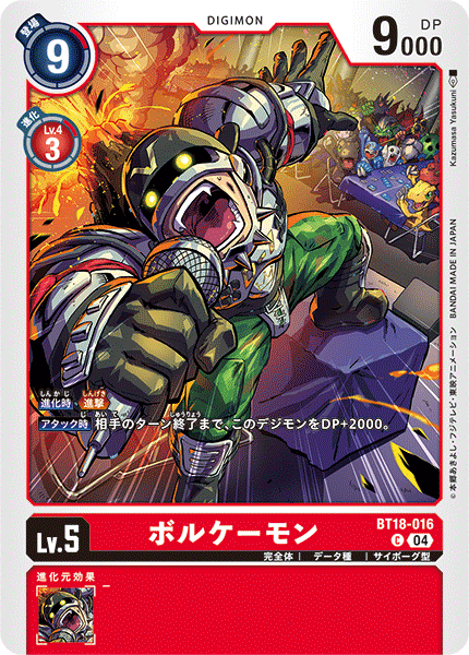 Volcanomon (BT18-016) Common