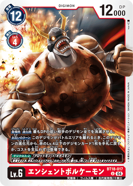 AncientVolcanomon (BT18-017) Uncommon