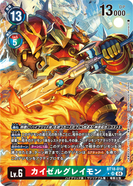 EmperorGreymon (BT18-018) Alternative Art