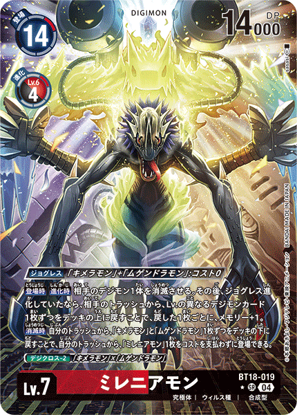 Millenniummon (BT18-019) Alternative Art