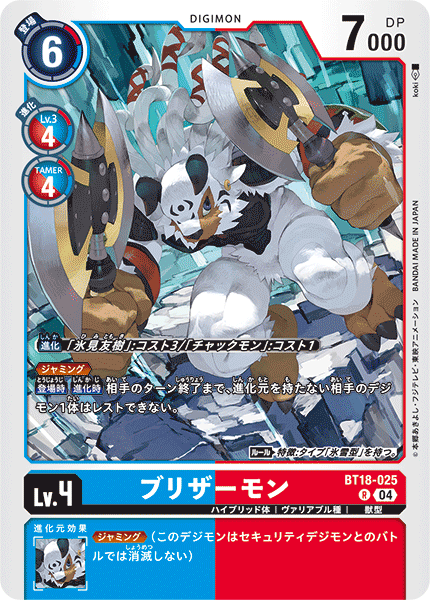 Korikakumon (BT18-025) Rare