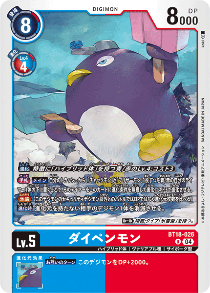 DaiPenmon (BT18-026) Uncommon