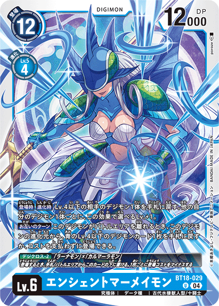 AncientMermaimon (BT18-029) Uncommon