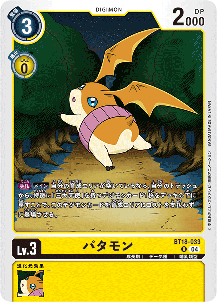 Patamon (BT18-033) Rare