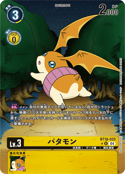 Patamon (BT18-033) Box Topper