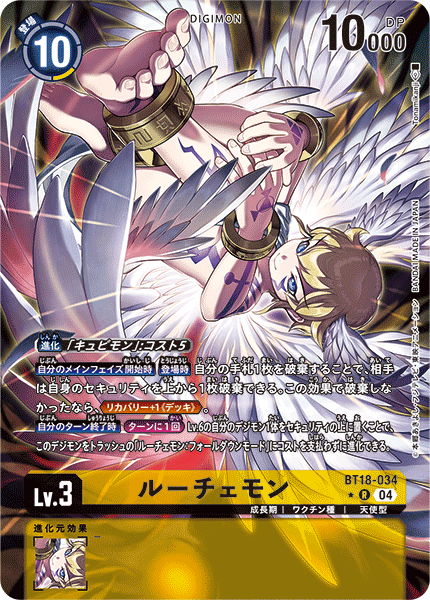 Lucemon (BT18-034) Alternative Art