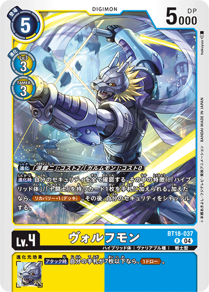 Lobomon (BT18-037) Rare