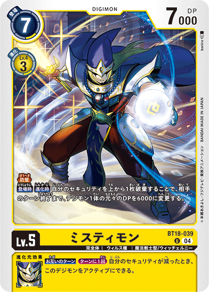 Mistymon (BT18-039) Uncommon