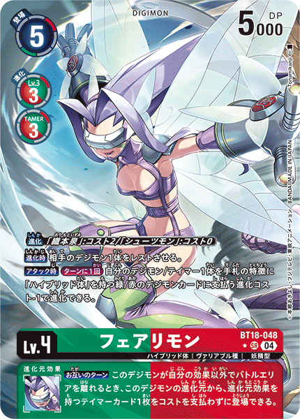 Kazemon (BT18-048) Alternative Art