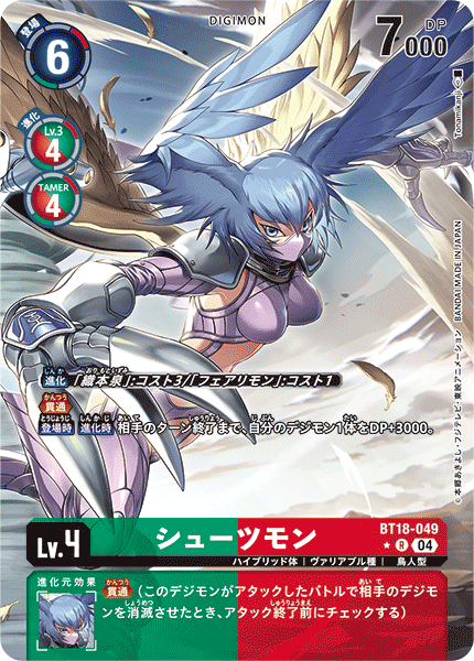 Zephyrmon (BT18-049) Alternative Art