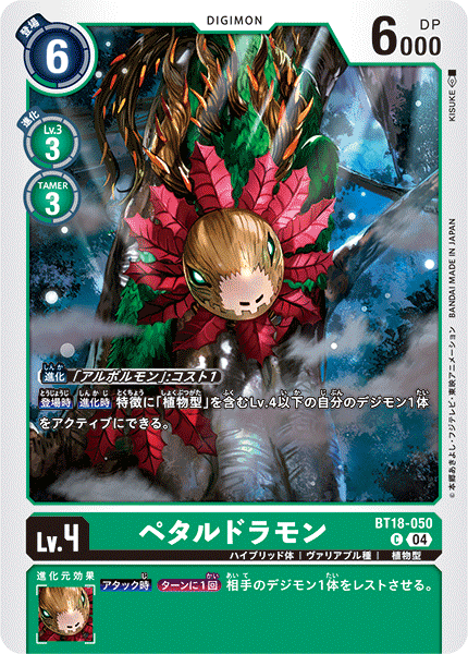 Petaldramon (BT18-050) Common