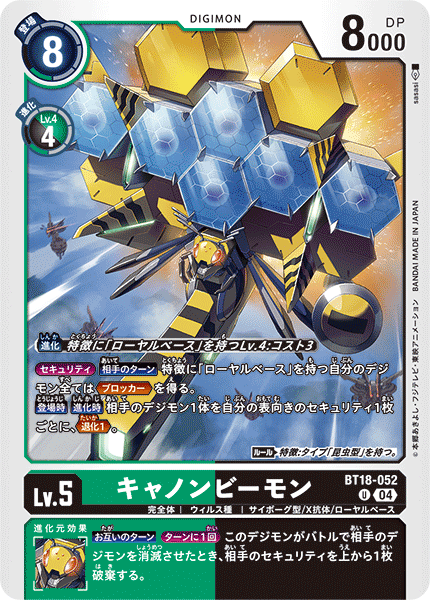 CannonBeemon (BT18-052) Uncommon