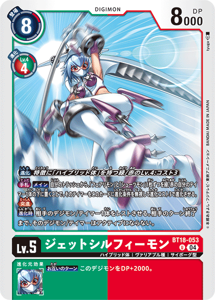 JetSilphymon (BT18-053) Uncommon