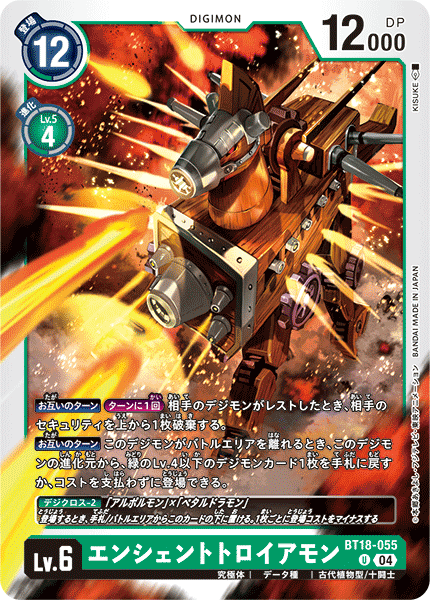 AncientTroymon (BT18-055) Uncommon