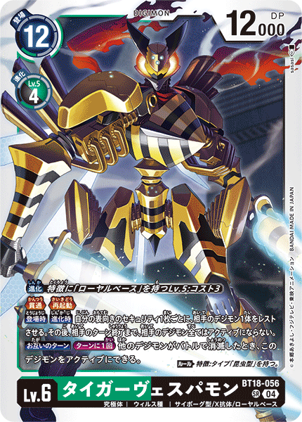 TigerVespamon (BT18-056) Super Rare