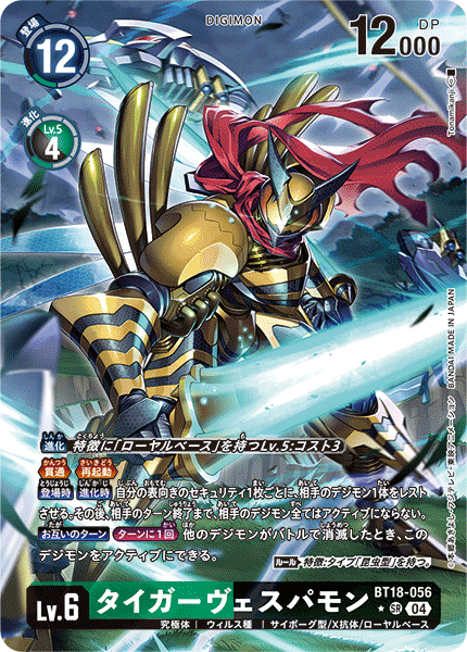 TigerVespamon (BT18-056) Alternative Art