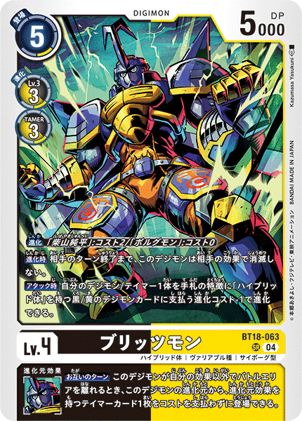 Beetlemon (BT18-063) Super Rare