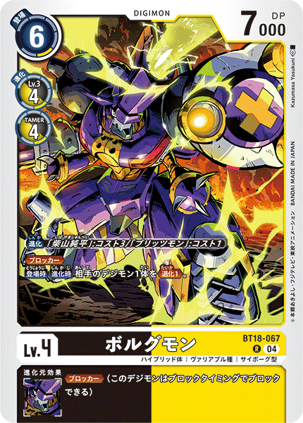 MetalKabuterimon (BT18-067) Rare