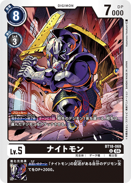 Knightmon (BT18-069) Uncommon