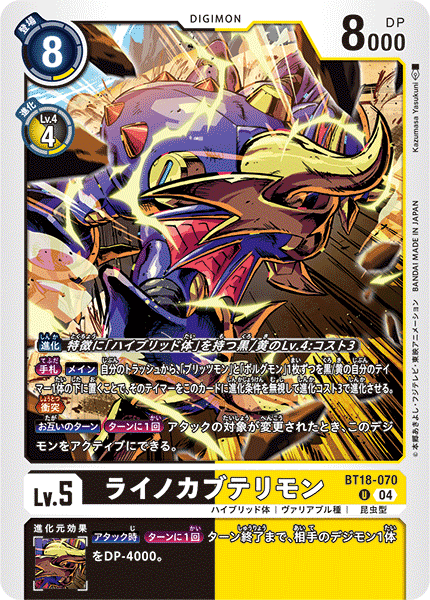 RhinoKabuterimon (BT18-070) Uncommon