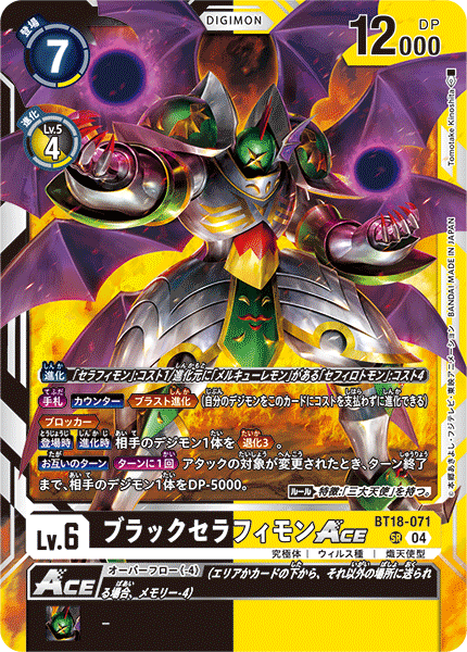 ShadowSeraphimon ACE (BT18-071) Super Rare