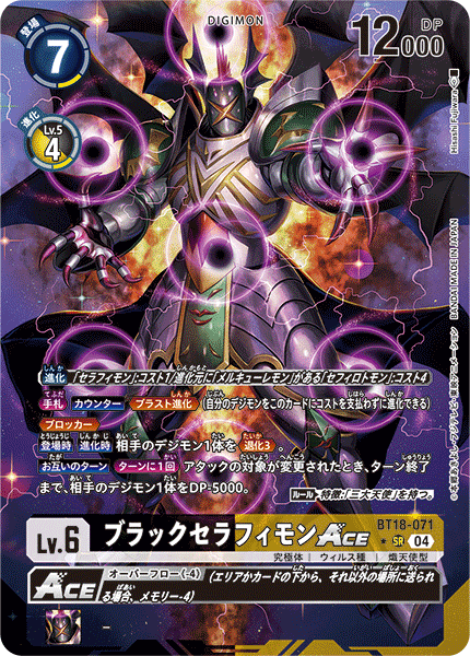 ShadowSeraphimon ACE (BT18-071) Alternative Art