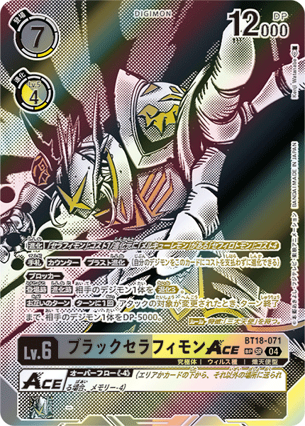 ShadowSeraphimon ACE (BT18-071) SP Alternative Art