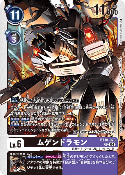 Machinedramon (BT18-073) Rare