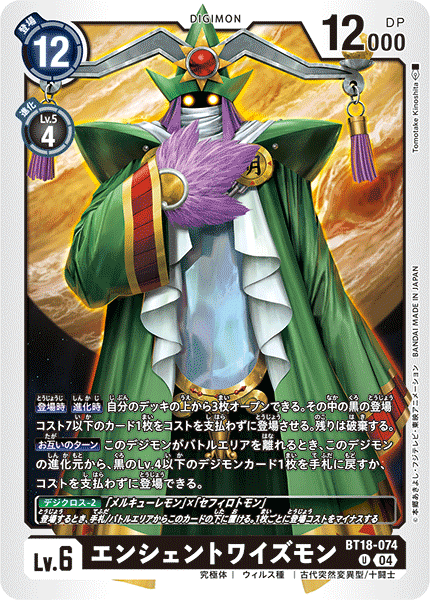 AncientWisemon (BT18-074) Uncommon