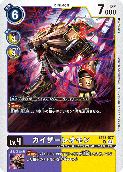 KaiserLeomon (BT18-077) Rare