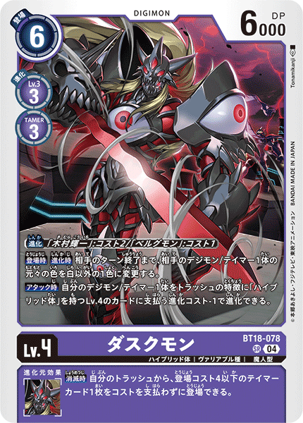 Duskmon (BT18-078) Super Rare