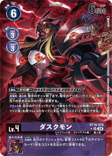 Duskmon (BT18-078) Alternative Art