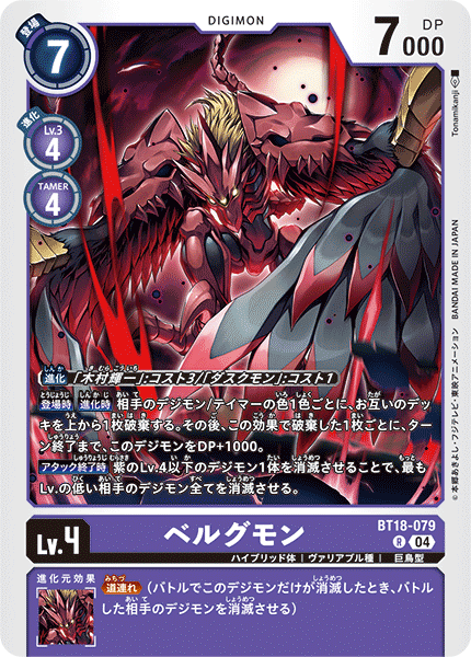 Velgrmon (BT18-079) Rare