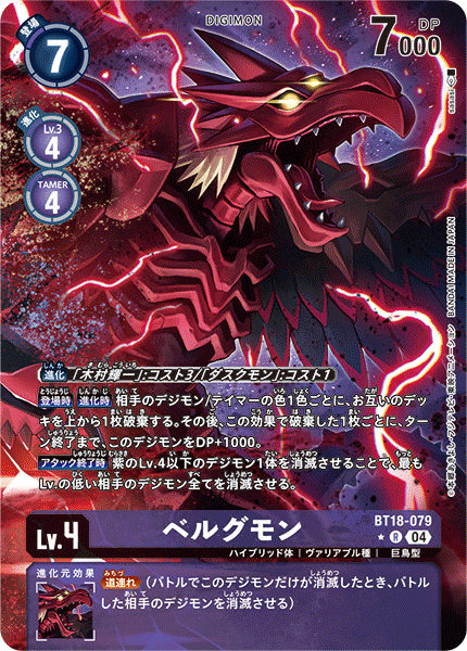 Velgrmon (BT18-079) Alternative Art