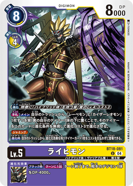 Rhihimon (BT18-081) Uncommon