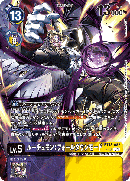 Lucemon: Chaos Mode (BT18-082) Alternative Art