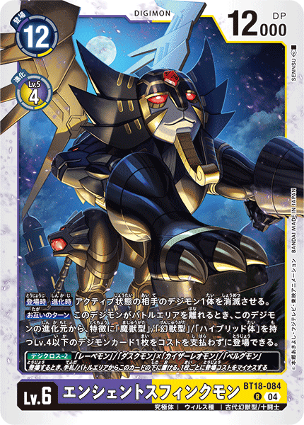 AncientSphinxmon (BT18-084) Rare