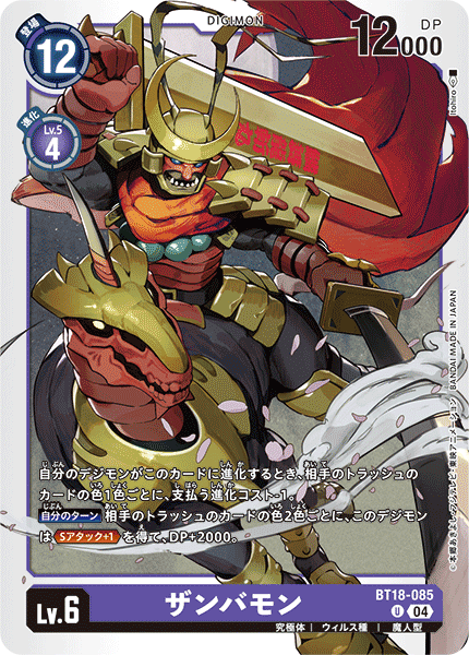 Zanbamon (BT18-085) Uncommon