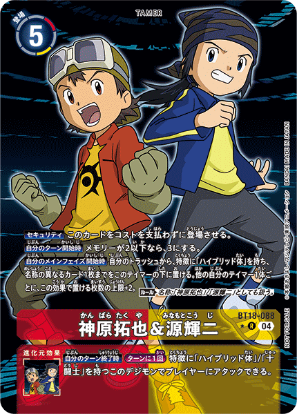 Takuya Kanbara & Koji Minamoto (BT18-088) Box Topper