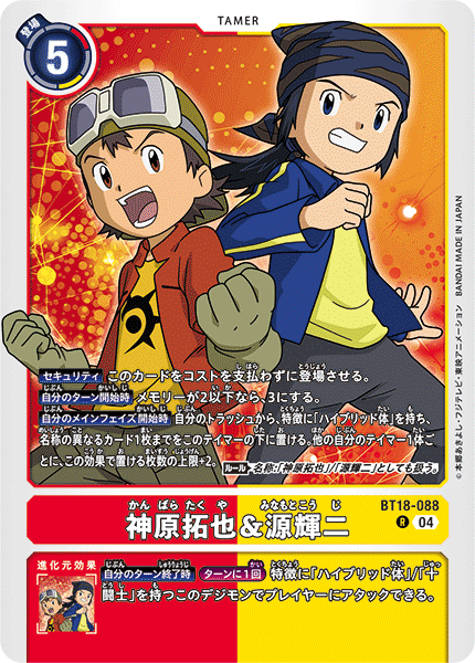 Takuya Kanbara & Koji Minamoto (BT18-088) Rare