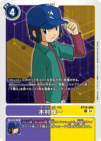 Koichi Kimura (BT18-094) Rare