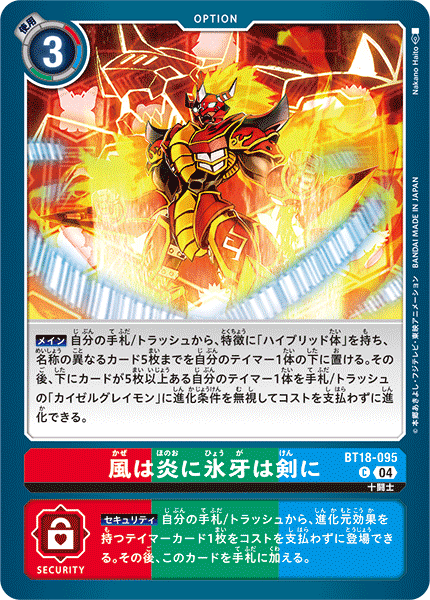 Wind to Flame Ice to Sword (BT18-095) Common