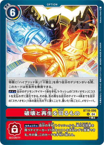 Lord of Devastation and Rebirth (BT18-096) Uncommon