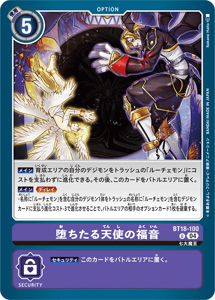 Gospel of the Fallen Angel (BT18-100) Uncommon