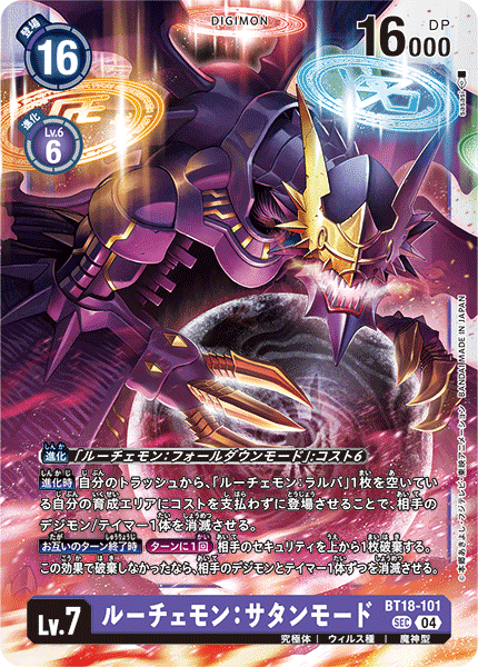 Lucemon: Satan Mode (BT18-101) Secret Rare